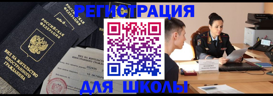 временная регистрация для школы в Владимирской области
