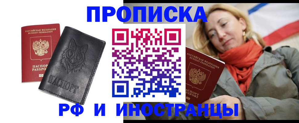 прописка в Владимирской области